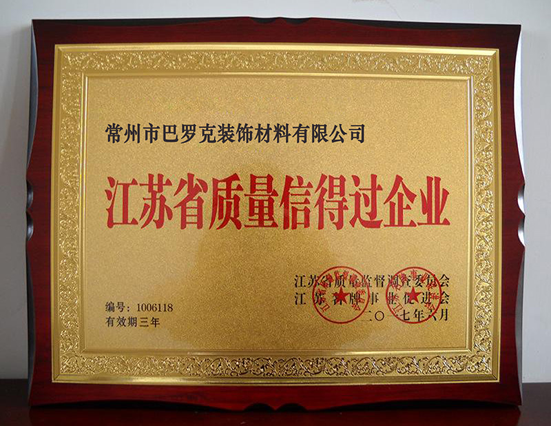 江蘇省質(zhì)量信得過企業(yè)