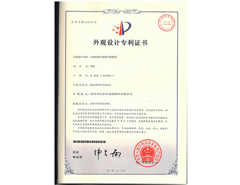 外觀設(shè)計(jì)***證書