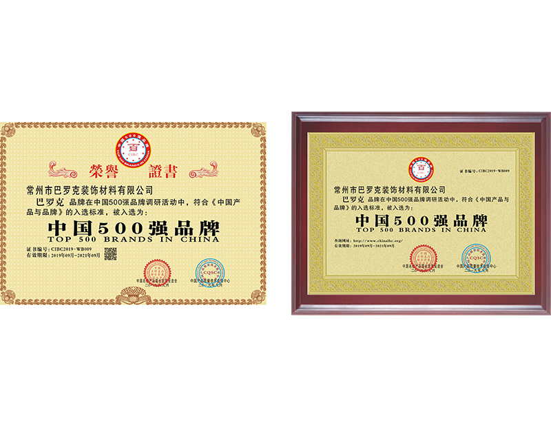 中國500強(qiáng)品牌