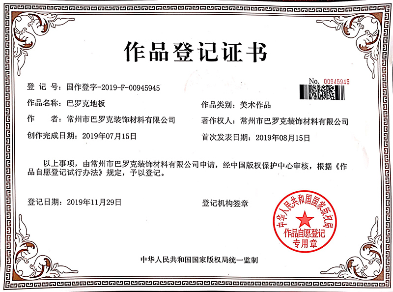 作品登記證書