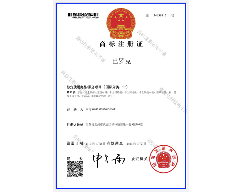 商標(biāo)注冊證