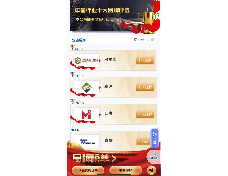 復(fù)合防靜電地板十大品牌